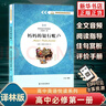哈克貝利費恩歷險記 小婦人英文版全文掃碼音頻譯林版高中英語(yǔ)教材配套同步悅讀必選修第一二三四冊高中英語(yǔ)名著(zhù)閱讀讀物 必修1媽媽的銀行賬戶(hù) 定價(jià)24 曬單實(shí)拍圖