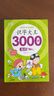 幼兒認字識字大全3000字幼兒園中班大班學(xué)前班幼小銜接早教啟蒙書(shū) 識字大王3000字全4冊 無(wú)規格 曬單實(shí)拍圖