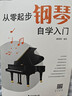 從零起步鋼琴自學(xué)入門(mén)+五線(xiàn)譜本（共2冊）零基礎練習曲譜簡(jiǎn)易樂(lè )理知識教程指法教材 從零起步循序漸進(jìn)圖解重點(diǎn)快速入門(mén) 附教學(xué)視頻 兒童年貨節送禮 曬單實(shí)拍圖