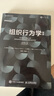 新華正版 組織行為學(xué)精要:原書(shū)第15版 管理學(xué) 曬單實(shí)拍圖