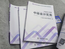 之了贈全套精講課】中級會(huì )計教材2026年真題試卷26官方正版職稱(chēng)考試題庫師2025歷年練習題全套書(shū)章節同步習題冊實(shí)務(wù)經(jīng)濟師財務(wù)管理財管資料之了課堂知了馬勇 備考2026】中級教材+試卷+提分寶典 3科 曬單實(shí)拍圖
