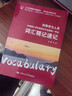 2024年同等學(xué)力人員申請碩士學(xué)位英語(yǔ)水平全國統一考試詞匯精記速記 曬單實(shí)拍圖