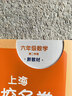 上海名校名卷六年級七年級八年級九年級上下冊語(yǔ)文數學(xué)英語(yǔ)物理化6789上下冊年級第一學(xué)期/第二學(xué)期名校名卷滬教版語(yǔ)文/數學(xué)/英語(yǔ)卷子 上海小學(xué)教輔試卷 期中期末測試卷華東師范大學(xué)出版社 【新版】6下 語(yǔ) 曬單實(shí)拍圖
