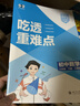 曲一線(xiàn) 53初中數學(xué) 八年級下冊 人教版 2026春初中同步練習 五年中考三年模擬五三 曬單實(shí)拍圖