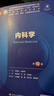 兒科學(xué)第十版 人衛內科學(xué)生理學(xué)外科學(xué)婦產(chǎn)科學(xué)診斷學(xué)病理藥理學(xué)神經(jīng)病學(xué)第九版9輪生物化學(xué)與分子生物學(xué)第10版新版第十輪臨床醫學(xué)本科教材全套人民衛生出版社 第十版醫學(xué)人衛教材 內科學(xué)（第10版） 曬單實(shí)拍圖