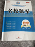 名校題庫七八九年級上冊下冊數學(xué)北師大版英語(yǔ)語(yǔ)文人教版 初一二三七上八上七下八下培優(yōu)初中b卷狂練沖刺重難點(diǎn)專(zhuān)題突破物理教科版 七年級下冊數學(xué)北師大版【名校題庫2026春】 曬單實(shí)拍圖