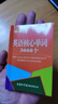 英語(yǔ)核心單詞3000個(gè)（口袋本）2021最新版 記單詞 便攜版 口語(yǔ)訓練  英語(yǔ)語(yǔ)法  曬單實(shí)拍圖