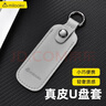 帝伊工坊真皮U盤(pán)收納包防丟外殼適用閃迪金士頓愛(ài)國者?？低晝?yōu)盤(pán)U盾包小牛皮商務(wù)防丟鑰匙扣掛件保護套 曬單實(shí)拍圖