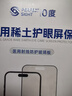 0度適用三星S26 S26+ S26Ultra手機膜S26Ultra鋼化膜稀土護眼防藍光保護膜防指紋防摔防爆防刮 三星S26Ultra 稀土護眼六項項防護-高清高透 曬單實(shí)拍圖