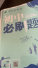2026初中必刷題 歷史七年級下冊 人教版 初一教材同步練習題教輔書(shū) 理想樹(shù)圖書(shū) 曬單實(shí)拍圖