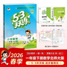 【現貨】官方自營(yíng) 2026春季53天天練小學(xué)數學(xué)一年級下冊BSD北師大版五三天天練53天天練5.3天天練5·3天天練學(xué)霸培優(yōu)學(xué)霸提優(yōu) 曬單實(shí)拍圖