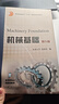 機械基礎 第5版 教材 范思沖 9787111786269 機械工業(yè)出版社 曬單實(shí)拍圖