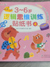 小紅花3-6歲邏輯思維訓練貼紙書(shū)（全6冊）兒童益智專(zhuān)注力貼紙書(shū)全腦邏輯思維游戲訓練幼兒園書(shū)籍寶寶貼貼畫(huà)粘貼紙早教繪本智力開(kāi)發(fā)啟蒙認知書(shū)  曬單實(shí)拍圖