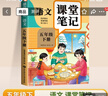 【2026新版】五年級下冊課堂筆記人教版 語(yǔ)文數學(xué)英語(yǔ)預習同步課本輔導資料書(shū)小學(xué)5年級下冊教材同步解讀黃岡學(xué)霸課堂筆記全套正版 【五年級下】語(yǔ)文 課堂筆記 小學(xué)五年級 曬單實(shí)拍圖