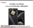 華為暢享 70X 尊享版 256GB 曜金黑 6100mAh華為巨鯨長(cháng)續航 麒麟8000芯片鴻蒙系統華為手機 曬單實(shí)拍圖