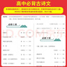 一本高中生必背古詩(shī)文 2026高中語(yǔ)文同步教材必備古詩(shī)詞文言文詩(shī)歌鑒賞導圖助記高一高二高三教輔工具書(shū) 曬單實(shí)拍圖