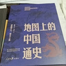 地圖上的中國通史上下2冊精裝 呂思勉 著(zhù) 李不白 繪 真正意義上的中國通史 20余朝興衰更替 歷史類(lèi)書(shū)籍ZF 曬單實(shí)拍圖