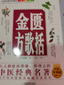 金匱方歌括(彩圖版全新升級版)/中華經(jīng)典中醫歌訣 曬單實(shí)拍圖
