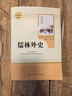 儒林外史 人教版名著(zhù)閱讀課程化叢書(shū) 初中語(yǔ)文教科書(shū)配套書(shū)目 九年級下冊 曬單實(shí)拍圖