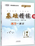 自選2026春深圳專(zhuān)版基礎精練七八年級上冊下冊九年級全一冊語(yǔ)文專(zhuān)項強化訓練初中789年級單元基礎小卷知識練習一遍過(guò)閱讀精練學(xué)情調研答案 基礎精練七年級下冊2026版 曬單實(shí)拍圖