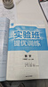 【科目版本可選】2026春實(shí)驗班八年級下冊實(shí)驗班提優(yōu)訓練八年級下人教版八年級上初中八年級上冊實(shí)驗班八下初二八上教材同步單元配套練習冊課堂輔導資料書(shū) 【八年級下】物理 人教版 曬單實(shí)拍圖