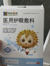 小葵花媽媽醫用兒童護眼貼緩解眼干眼澀眼疲勞改善視力學(xué)生兒童通用 3盒裝 曬單實(shí)拍圖