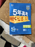 五三高一下冊必修二2026版五年高考三年模擬高中必修第二冊新教材必修2同步練習冊5年高考3年模擬53 數學(xué)必修二（人教A） 曬單實(shí)拍圖