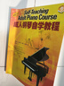 成人鋼琴自學(xué)教程（掃碼聽(tīng)音樂(lè )）鋼琴基礎教程 鋼琴書(shū) 曬單實(shí)拍圖
