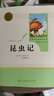 八年級下冊名著(zhù)（人教版）：經(jīng)典常談+昆蟲(chóng)記（全2冊）初中初二語(yǔ)文教科書(shū)配套書(shū)目人民教育出版社初二下語(yǔ)文教材配套閱讀人教版名著(zhù)閱讀課程化叢書(shū) 曬單實(shí)拍圖