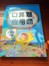 漢知簡(jiǎn)口算題卡五年級下冊數學(xué)人教版小學(xué)算術(shù)題 應用題一課一練專(zhuān)項訓練天天練同步練習冊混合運算  曬單實(shí)拍圖