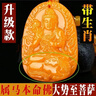 普陀山和田玉黃玉生肖馬吉祥物本命佛吊墜普賢菩薩守護神招財開(kāi)運 生肖馬【大勢至菩薩】 【師傅指導急需佩戴】 曬單實(shí)拍圖