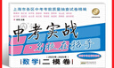 2023年-2025年中考實(shí)戰 名校在招手上海中考一模卷/二模卷 上海初三一模卷二模卷 上海初中語(yǔ)文/數學(xué)/英語(yǔ)/物理/化學(xué)二模卷 中考實(shí)戰名校在招手上海中考二模 語(yǔ)文數學(xué)英語(yǔ)一模卷上海市中考一模卷  曬單實(shí)拍圖