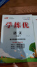【品牌直營(yíng)】2026春25秋優(yōu)翼學(xué)練優(yōu)小學(xué)一二三四五六年級上冊下冊語(yǔ)文數學(xué)英語(yǔ)人教北師蘇教外研湘少版123456年級小學(xué)同步練習冊預習復習課時(shí)同步送電子資源真便宜 語(yǔ)文-RJ人教版 【26春】一年級下 曬單實(shí)拍圖