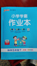 26春 小學(xué)學(xué)霸作業(yè)本 科學(xué)五年級下 教科版 pass綠卡圖書(shū) 同步訓練 練習題附試卷 同步教材天天練 曬單實(shí)拍圖