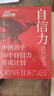 自信力 中國孩子50個(gè)自信養成計劃提升孩子自信力與青少年心理研究落地結合 曬單實(shí)拍圖