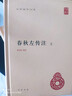 春秋左傳注（精）上下冊--中華國學(xué)文庫 中華書(shū)局 曬單實(shí)拍圖