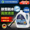 TUNAP統湃冬季可兌水乙醇濃縮玻璃水防凍-40-25度汽車(chē)去污除冰劑融雪劑 曬單實(shí)拍圖