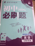 2026初中必刷題 英語(yǔ)七年級下冊 外研版 初一同步練習一課一練教材全解隨堂筆記天天練 曬單實(shí)拍圖