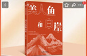 趙麗宏魅力散文 美人魚(yú)和白崖 統編語(yǔ)文拓展閱讀書(shū)目 上海大學(xué)出版社 fb 曬單實(shí)拍圖