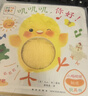 當當正版童書(shū) 小雞球球觸感玩具書(shū)點(diǎn)讀版 幼兒早教啟蒙認知書(shū)繪本紙板書(shū)觸摸發(fā)聲書(shū)翻翻書(shū)洞洞書(shū)小雞球球成長(cháng)繪本親子游戲玩具書(shū)手偶玩具書(shū)【0-6歲】（支持小雞球球、小猴皮皮、豚小蒙點(diǎn)讀筆） 和小雞球球一起玩 曬單實(shí)拍圖