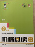 俞老師教閱讀 小學語文新課標階梯閱讀培優(yōu)訓練二年級 第六版 曬單實拍圖