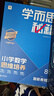 學(xué)而思秘籍 2026新版小學(xué)數學(xué)思維培養 8級 智能教輔升級版 全國通用全國通用一題一講奧數思維訓練提優(yōu)訓練 助力攻克計算 計數 圖形 應用 組合等奧數八大問(wèn)題 曬單實(shí)拍圖