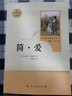 簡(jiǎn)愛(ài) 人教版名著(zhù)閱讀課程化叢書(shū) 初中語(yǔ)文教科書(shū)配套書(shū)目 九年級下冊 曬單實(shí)拍圖