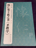 3本《王羲之》蘭亭序黃庭經(jīng)圣教序8開(kāi)字帖原貼行書(shū)臨摹范本小楷書(shū)籍碑帖經(jīng)典書(shū)法尺牘行草遠大正楷練字入門(mén) 曬單實(shí)拍圖