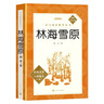 林海雪原（《語(yǔ)文》推薦閱讀叢書(shū) 人民文學(xué)出版社） 曬單實(shí)拍圖