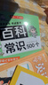 小學(xué)必背百科常識500個(gè) 小學(xué)生課本里的必備百科知識大全導圖速記傳統文化漫畫(huà)圖解文學(xué)文化常識百科全書(shū) 曬單實(shí)拍圖