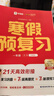 學(xué)而思2026新版全國通用 寒假預復習 寒假作業(yè) 一年級1級 語(yǔ)文數學(xué)雙科合訂 寒假一本通 假期寒假銜接更輕松  曬單實(shí)拍圖