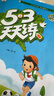 當當【2026春新版】53天天練一二三年級四五六年級上冊2025秋語(yǔ)文數學(xué)英語(yǔ)人教北師版外研教材同步隨堂練習冊曲一線(xiàn)5.3同步訓練人教版五三天天練5+3 三年級下冊-2026春 語(yǔ)文 人教版 曬單實(shí)拍圖