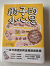 腸子的小心思（通暢實(shí)用版）一本書(shū)教你遠離腸道疾病、讀懂吃喝拉撒！全球42個(gè)國家暢銷(xiāo)450萬(wàn)冊，有梗又實(shí)用，手繪趣味插畫(huà)，讀到停不下來(lái) 曬單實(shí)拍圖