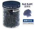 施耐德（Schneider） 鋼筆墨囊墨膽墨水德國進(jìn)口墨水膽歐標鋼筆適用18支/30支/100支 藍黑色【100支塑瓶裝】 曬單實(shí)拍圖